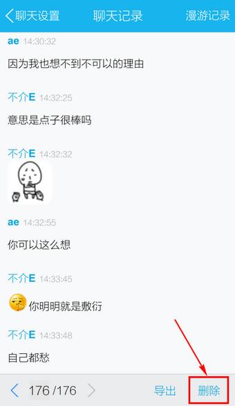 qq漫游记录怎么删除