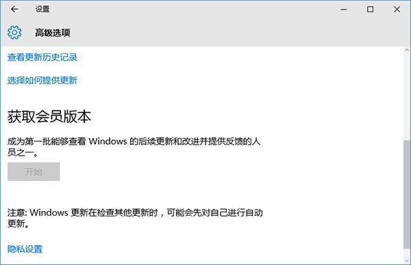 win10获取会员版本按不了