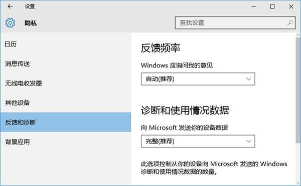 win10隐私设置