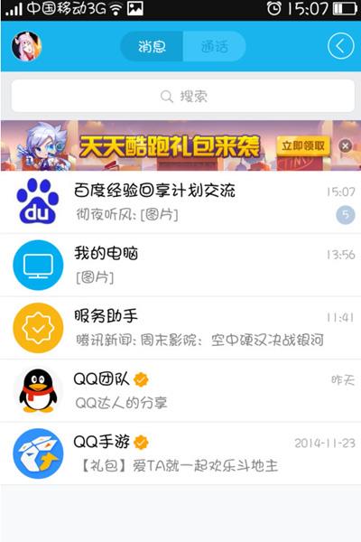 qq群怎么关联兴趣部落