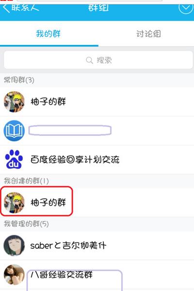 qq群怎么关联兴趣部落