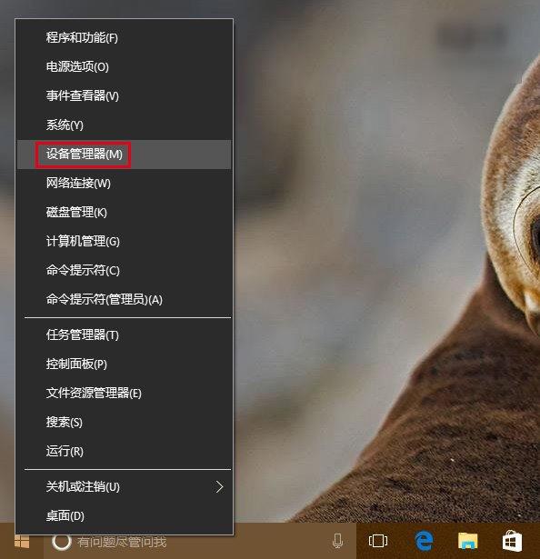 Win10设备管理器