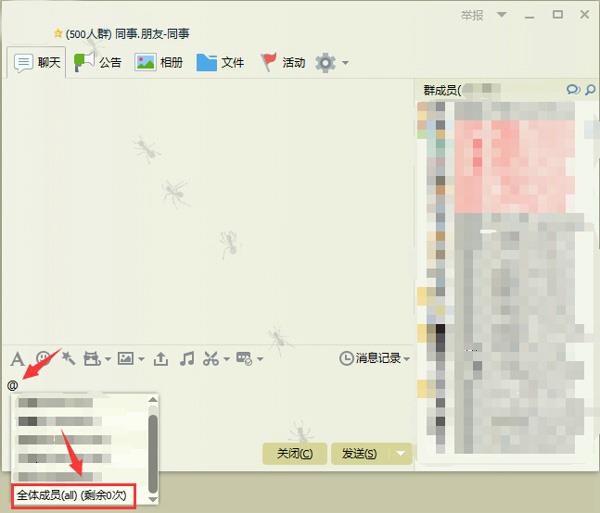 qq群怎么@全体成员