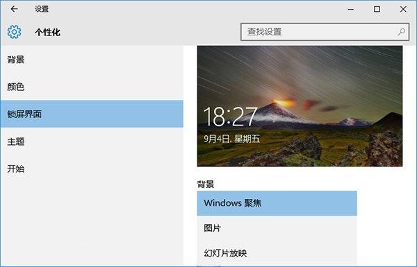 win10个性化设置