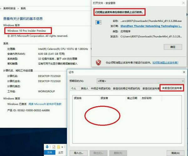 win10发布者不受信任怎么办