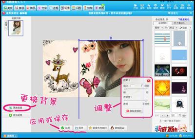 美图秀秀更换背景