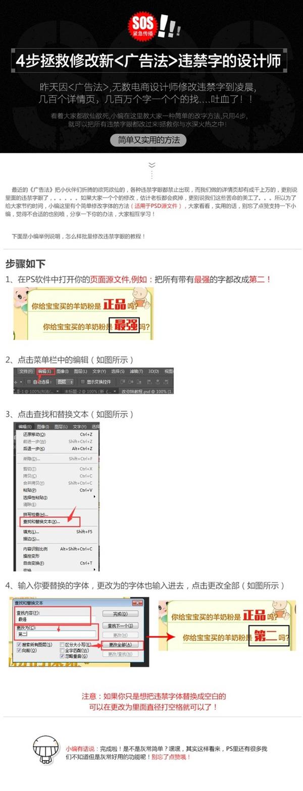 4步拯救正在修改新广告法违禁字的设计师