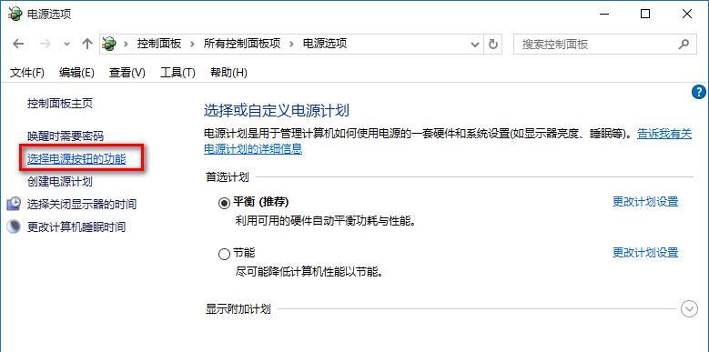 在打开的电源选项窗口，左键点击：选择电源按纽的功能，打开系统设置