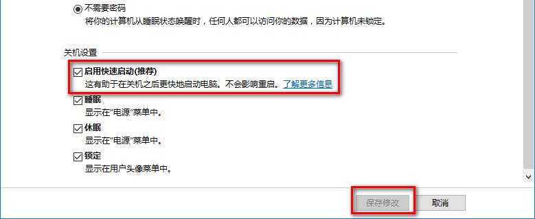 再开机，在系统设置窗口，左键点击：启用快速启动，在前面小方框内打上勾，再点击保存修改。