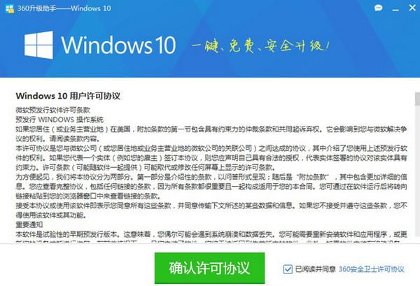 360怎么升级win10系统