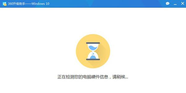 360怎么升级win10系统