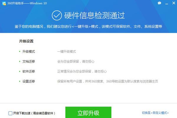 360怎么升级win10系统