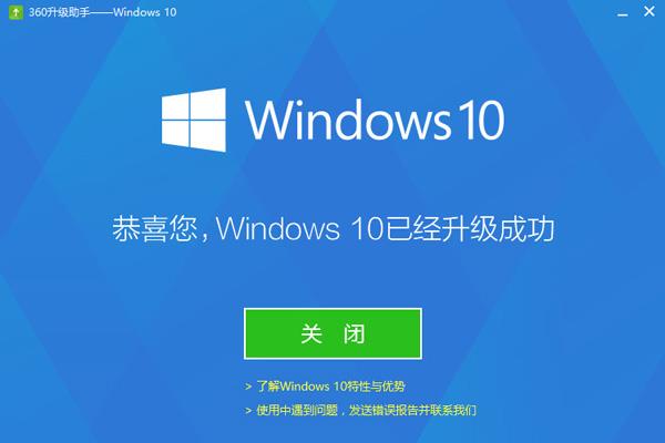 360怎么升级win10系统