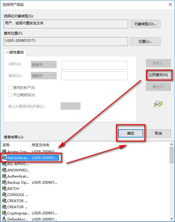 选择用户或组