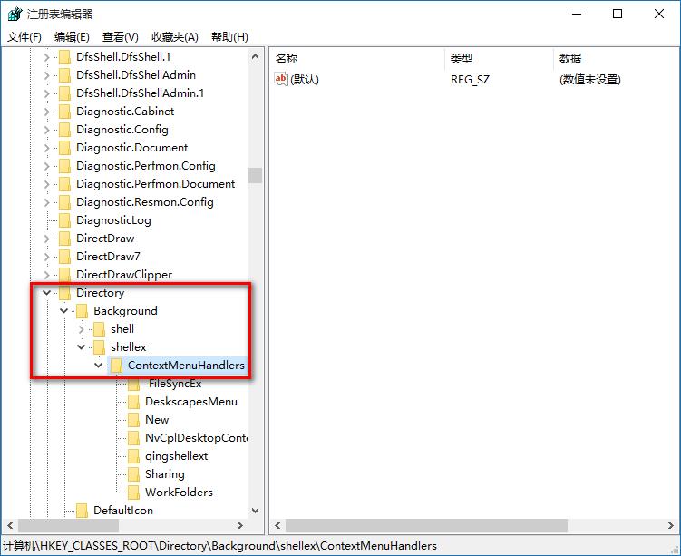 找到HKEY_CLASSES_ROOTDirectoryBackgroundshellexContextMenuHandlers