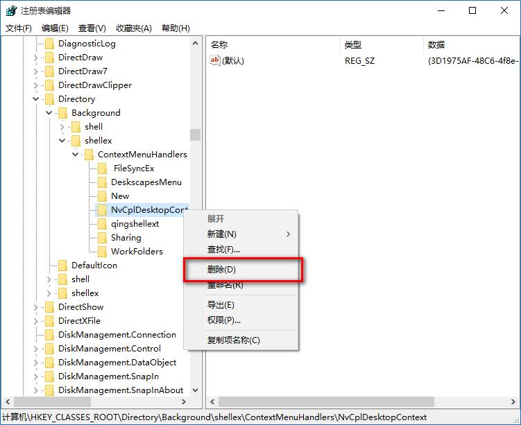 删除ContextMenuHandlers中的，除了new以外的文件夹