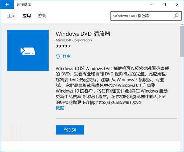 win10 DVD播放器六大问题解决方法