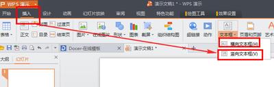 打开wps演示插入文本框