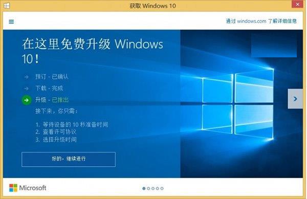 win7/8升级win10推送怎么关闭