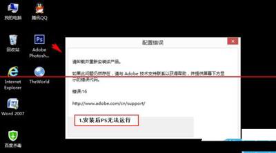 ps出现“请卸载并重新安装该产品”的提示