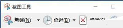 运行截图工具点击新建