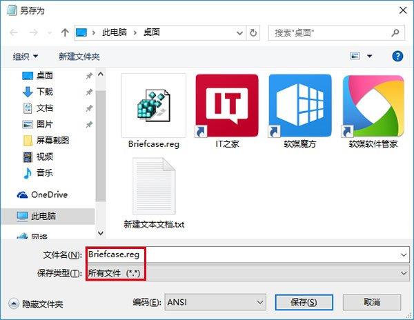 win10新建公文包选项恢复教程