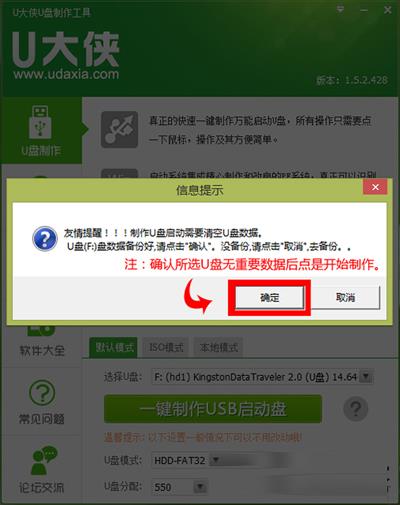确认U盘无重要信息开始制作