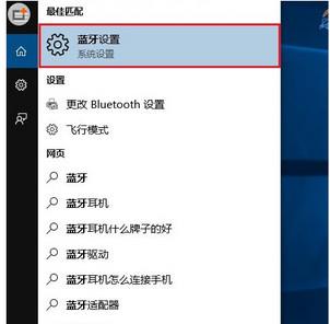 在Win10任务栏左侧的搜索框中，搜索“蓝牙”，点击顶部的“蓝牙设置”