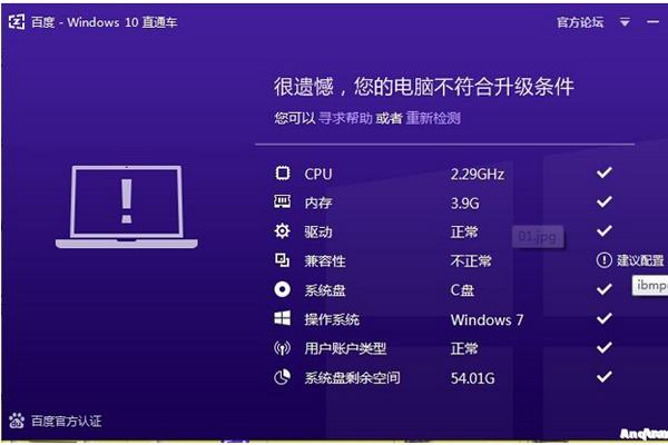 Win10直通车检测ibmpmdrv.sys不兼容怎么办