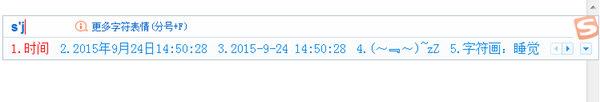 搜狗输入法输入时间