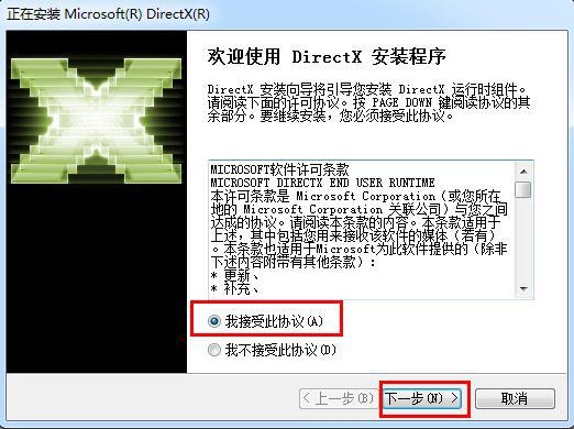 directx 11安装