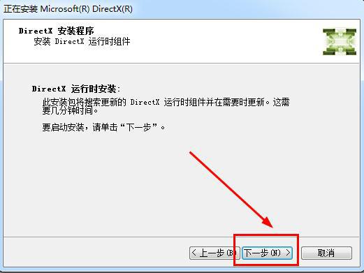 directx 11安装