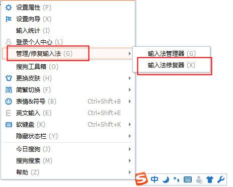 管理/修复输入法