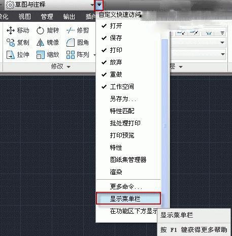 CAD菜单栏调出方法介绍