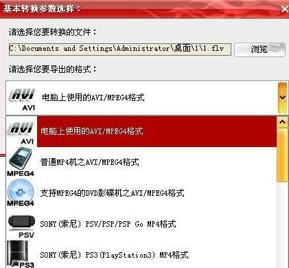 选择flv要转的avi
