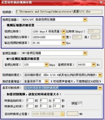 设置flv转avi的参数