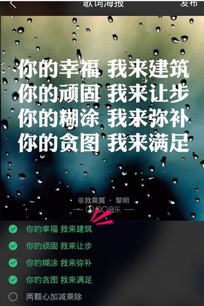 手机QQ音乐歌词海报使用教程
