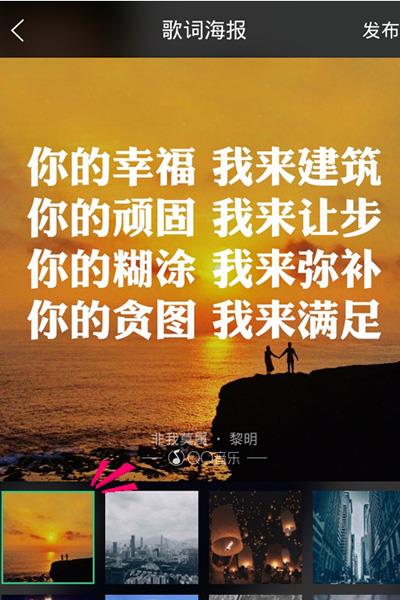 手机QQ音乐歌词海报使用教程