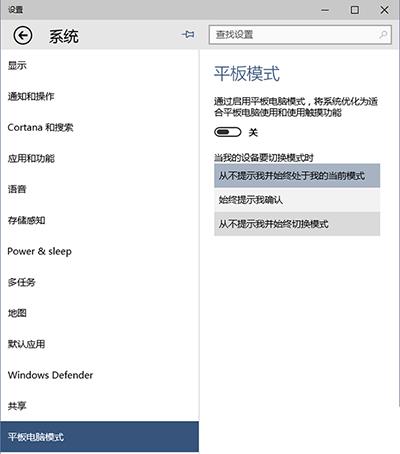 win10系统设置