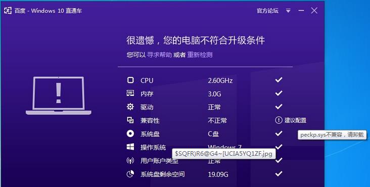 Win10直通车提示peckp.sys不兼容怎么办