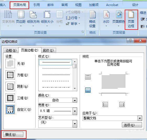 Word页眉添加横线图文教程图二