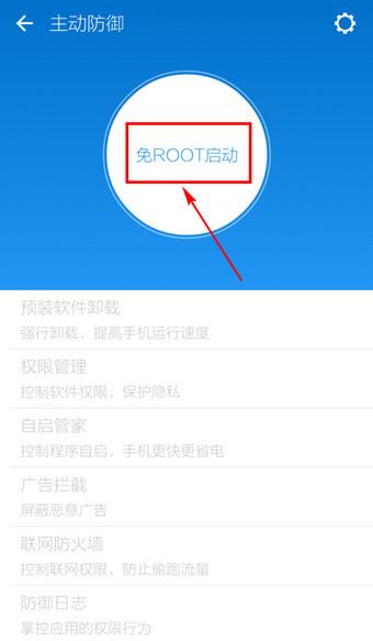 免ROOT启动