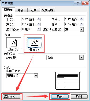 word文档横向设置图一