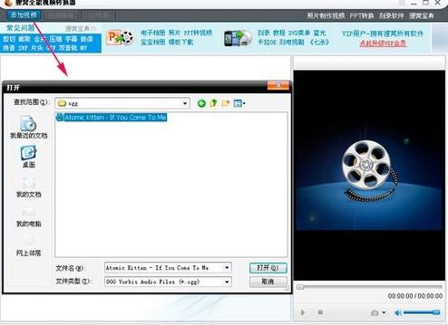 打开需要转换的视频文件