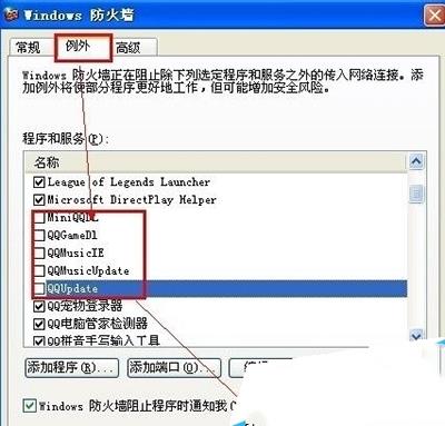 Windows防火墙—例外