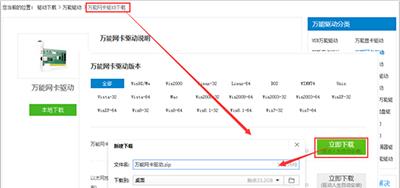 万能网卡驱动下载页面