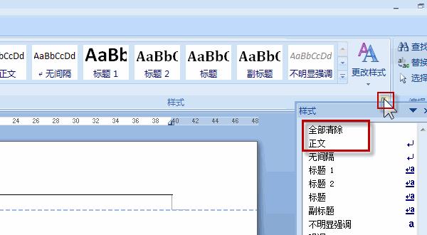 Word页眉横线删除图文教程