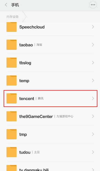 tencent文件夹