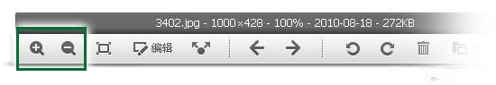 使用看图窗口按钮缩放图片