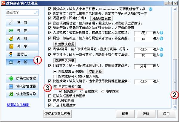 搜狗拼音输入法设置